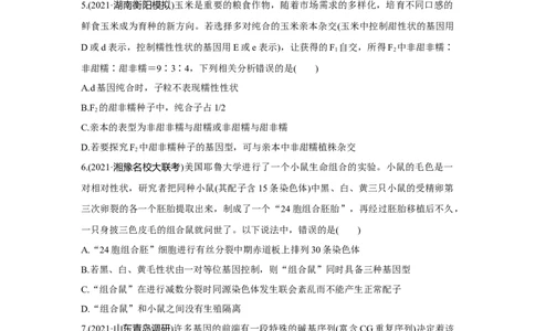 模块检测卷(二)_新高考复习资料_2023年新高考复习资料_一轮复习_2023年新高考大一轮复习讲义_2023年高考生物一轮复习讲义（新人教新高考）_赠补充习题_Word版题库第七~十单元