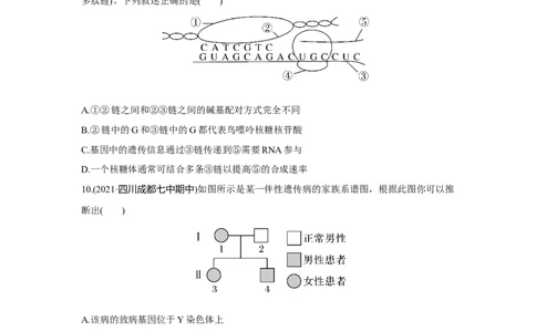 模块检测卷(二)_新高考复习资料_2023年新高考复习资料_一轮复习_2023年新高考大一轮复习讲义_2023年高考生物一轮复习讲义（新人教新高考）_赠补充习题_Word版题库第七~十单元