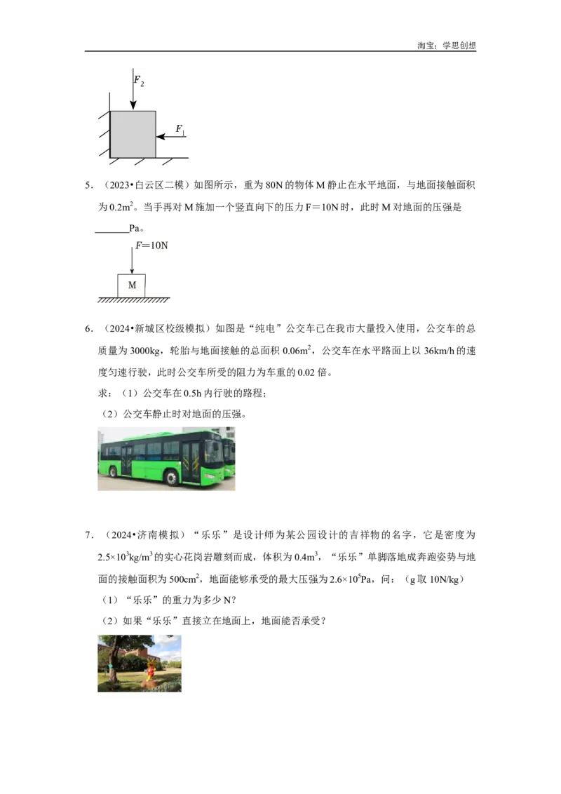 专题08固体压强计算及切割、叠放问题（学生版）备考2025年中考物理重难点讲解与训练_初物_2025中考物理重难点归纳专题训练易错训练题压轴特训复习word素材