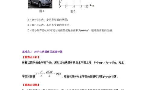 专题08固体压强计算及切割、叠放问题（学生版）备考2025年中考物理重难点讲解与训练_初物_2025中考物理重难点归纳专题训练易错训练题压轴特训复习word素材