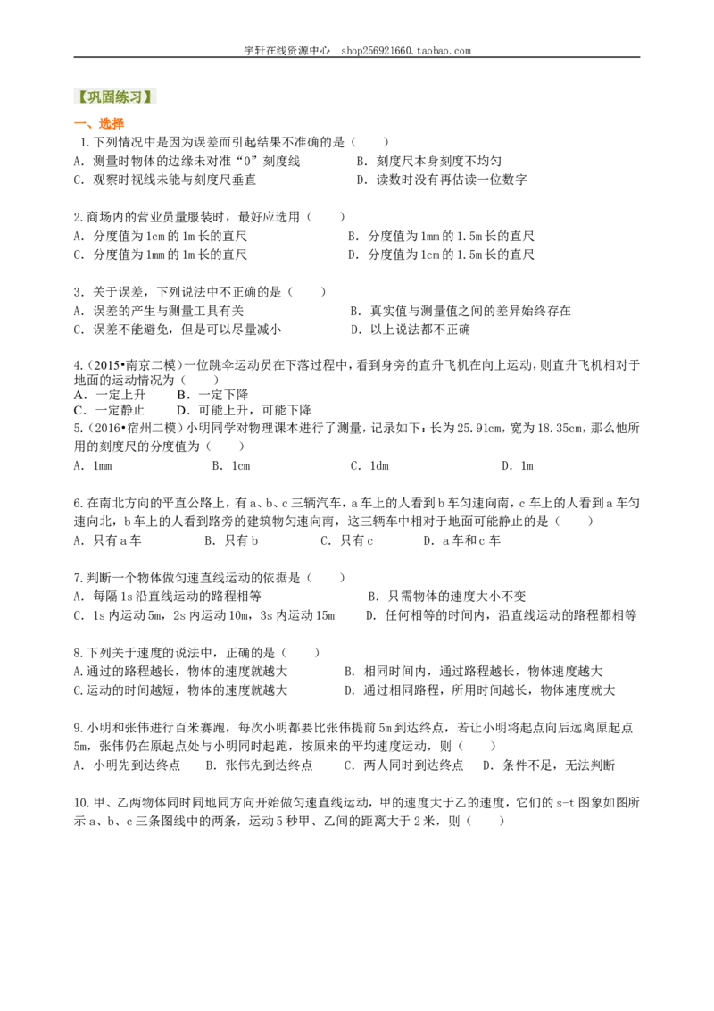 《机械运动》全章复习与巩固巩固练习（基础）_初物_人教版初中物理初二三同步讲义习题练习八九年级电子资料word素材_20250116_181533_最新人教版初中物理初二上册