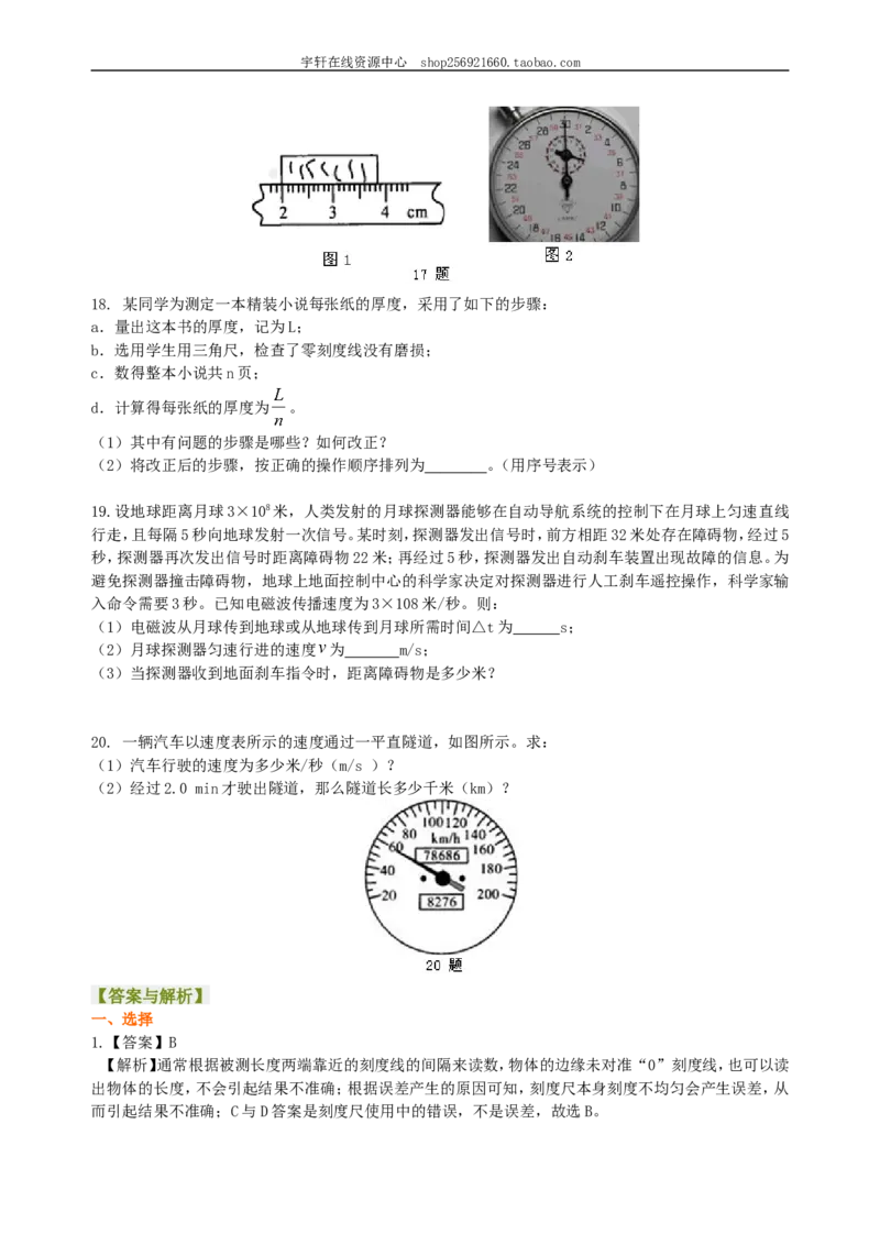 《机械运动》全章复习与巩固巩固练习（基础）_初物_人教版初中物理初二三同步讲义习题练习八九年级电子资料word素材_20250116_181533_最新人教版初中物理初二上册