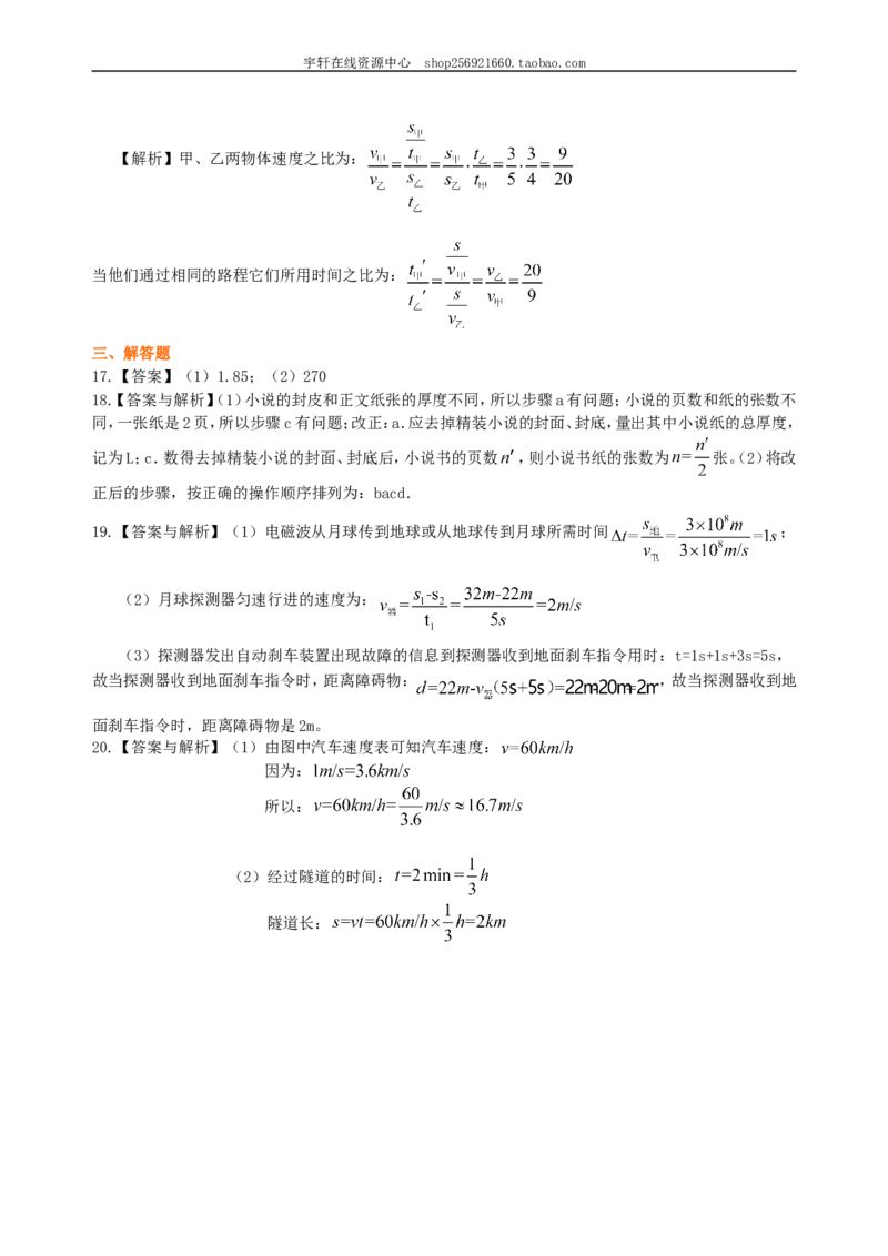 《机械运动》全章复习与巩固巩固练习（基础）_初物_人教版初中物理初二三同步讲义习题练习八九年级电子资料word素材_20250116_181533_最新人教版初中物理初二上册