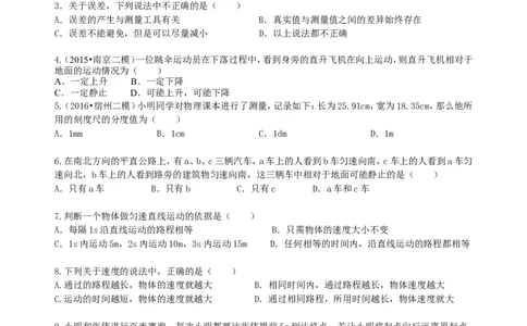 《机械运动》全章复习与巩固巩固练习（基础）_初物_人教版初中物理初二三同步讲义习题练习八九年级电子资料word素材_20250116_181533_最新人教版初中物理初二上册