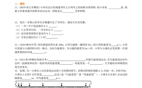 《机械运动》全章复习与巩固巩固练习（基础）_初物_人教版初中物理初二三同步讲义习题练习八九年级电子资料word素材_20250116_181533_最新人教版初中物理初二上册