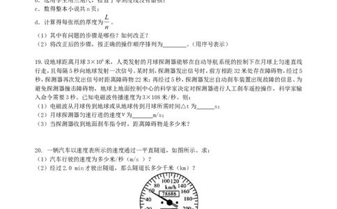 《机械运动》全章复习与巩固巩固练习（基础）_初物_人教版初中物理初二三同步讲义习题练习八九年级电子资料word素材_20250116_181533_最新人教版初中物理初二上册