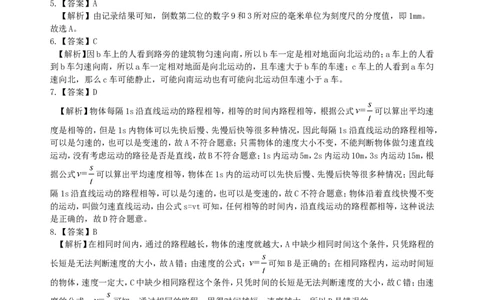 《机械运动》全章复习与巩固巩固练习（基础）_初物_人教版初中物理初二三同步讲义习题练习八九年级电子资料word素材_20250116_181533_最新人教版初中物理初二上册