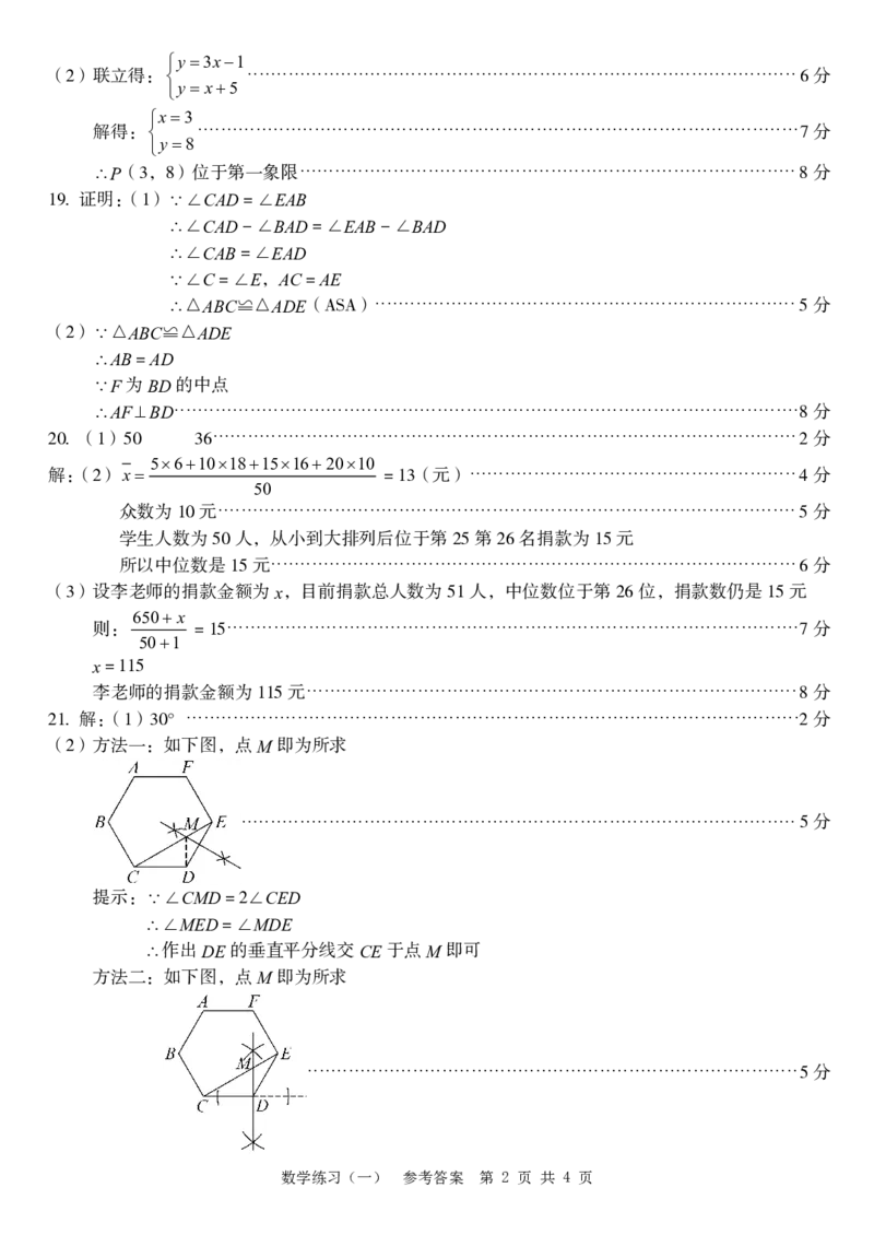 九年级数学（一）参考答案_2026河北中考麒麟卷数学
