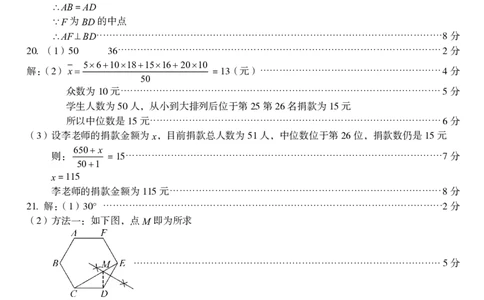 九年级数学（一）参考答案_2026河北中考麒麟卷数学