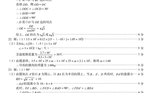 九年级数学（一）参考答案_2026河北中考麒麟卷数学