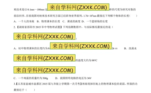 专题06估测问题（练）-2016年中考物理二轮复习讲练测（原卷版）_初物_1初中物理_物理：备战2016年中考物理二轮复习讲练测132份