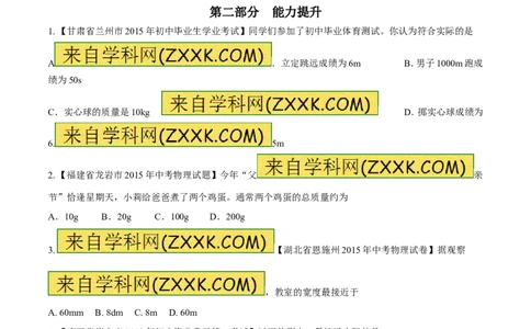 专题06估测问题（练）-2016年中考物理二轮复习讲练测（原卷版）_初物_1初中物理_物理：备战2016年中考物理二轮复习讲练测132份