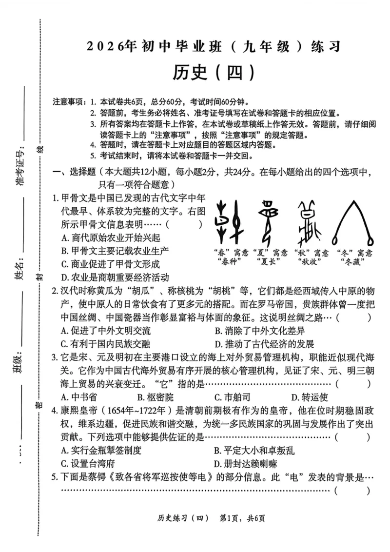 26年麒麟卷历史（四）_2026河北中考麒麟卷历史