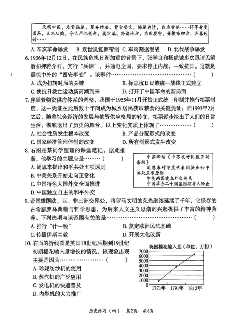 26年麒麟卷历史（四）_2026河北中考麒麟卷历史
