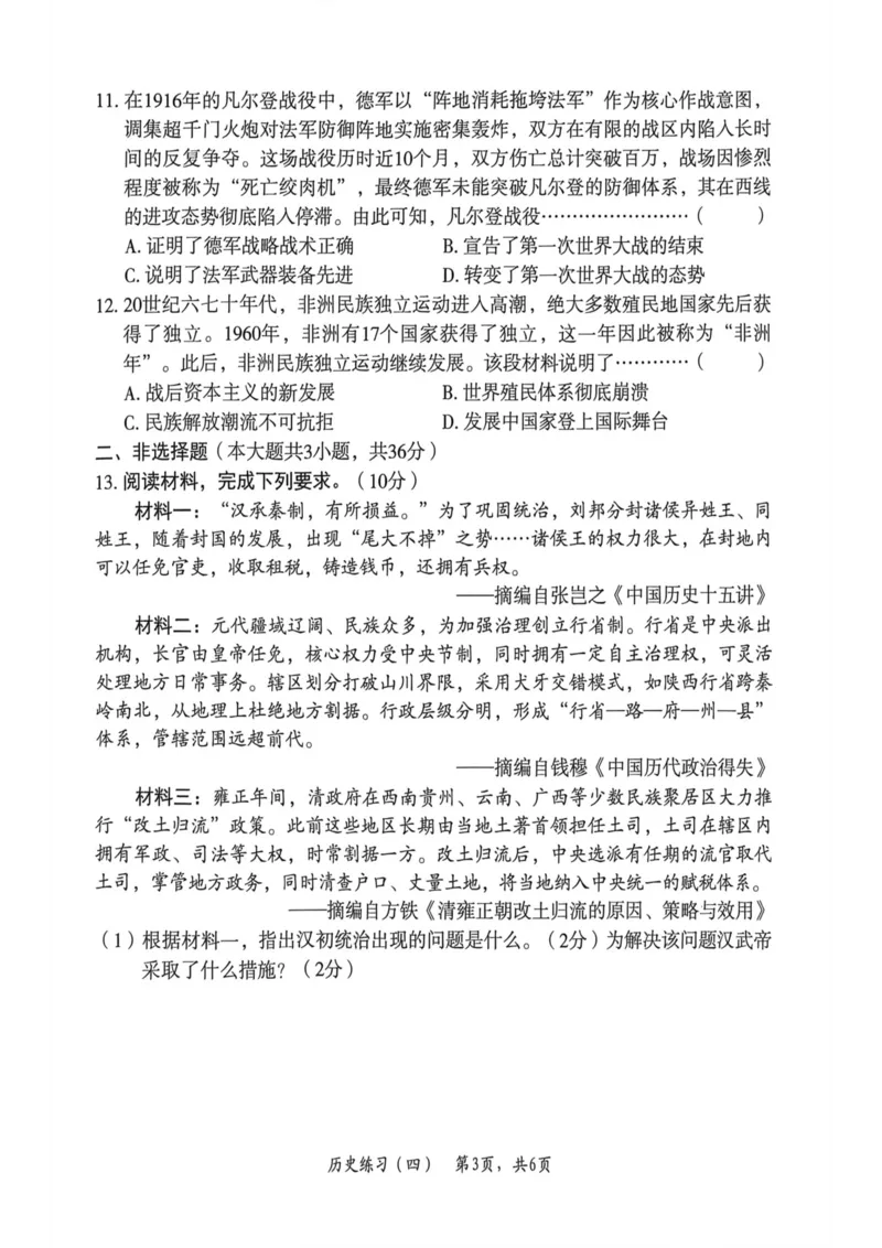 26年麒麟卷历史（四）_2026河北中考麒麟卷历史