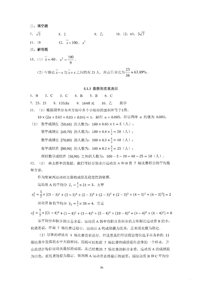 《2023届最新版》人大附中同步练习册必修第2册_8.❤北京人大附中内部资料_2.人大附中高中数学讲义合集（全）_人大附中高中数学讲义合集（全）