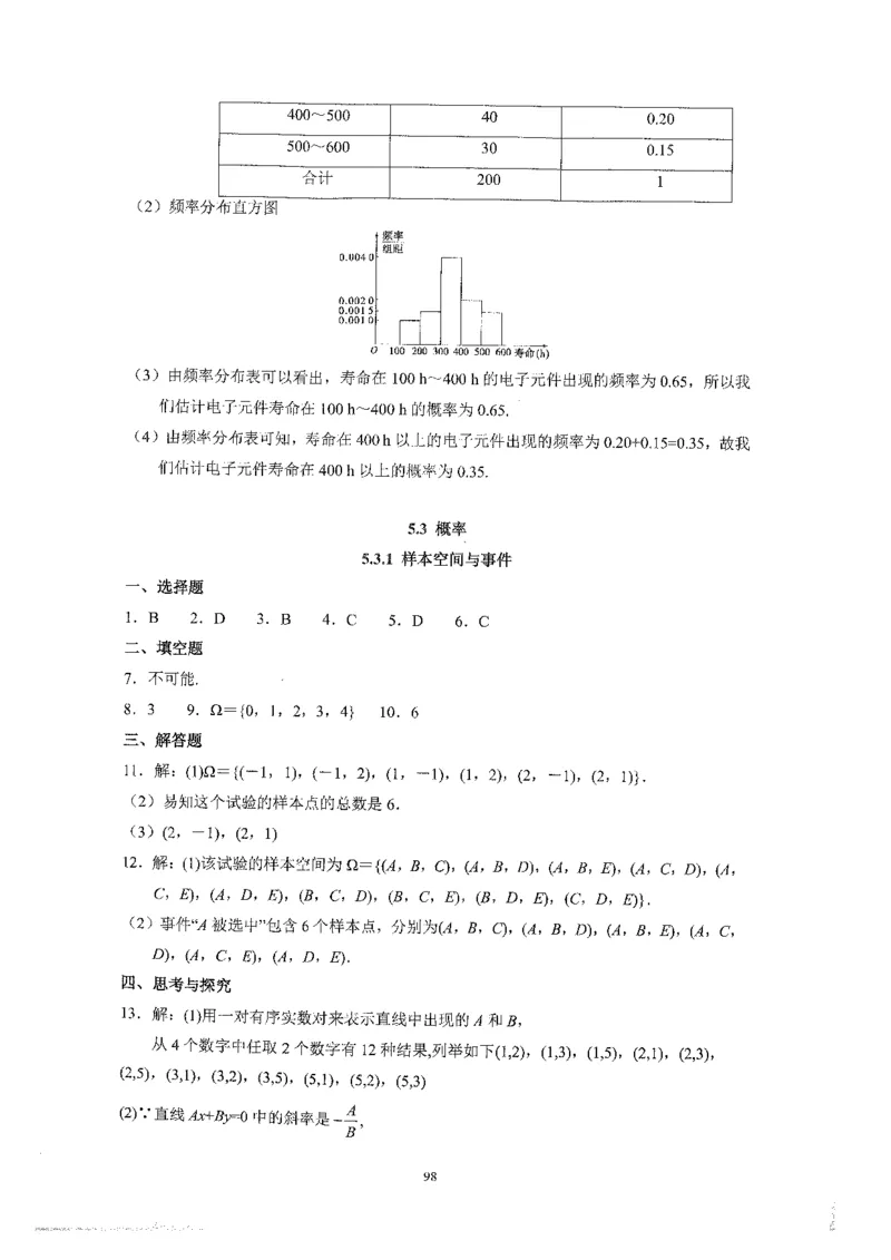 《2023届最新版》人大附中同步练习册必修第2册_8.❤北京人大附中内部资料_2.人大附中高中数学讲义合集（全）_人大附中高中数学讲义合集（全）