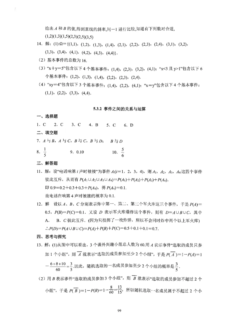 《2023届最新版》人大附中同步练习册必修第2册_8.❤北京人大附中内部资料_2.人大附中高中数学讲义合集（全）_人大附中高中数学讲义合集（全）