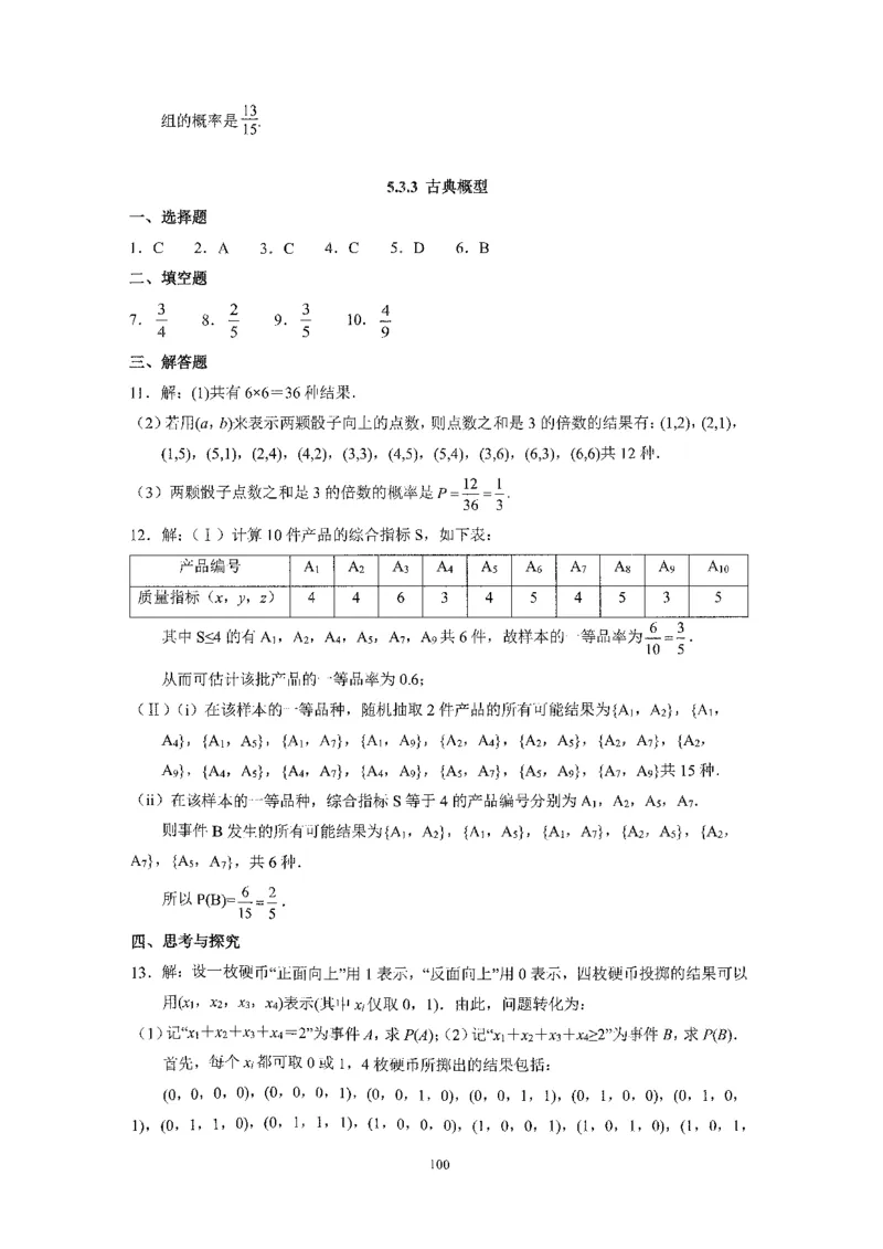《2023届最新版》人大附中同步练习册必修第2册_8.❤北京人大附中内部资料_2.人大附中高中数学讲义合集（全）_人大附中高中数学讲义合集（全）