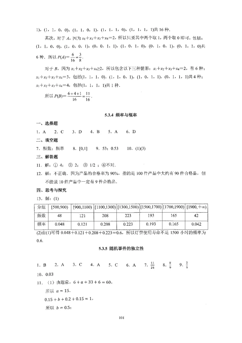 《2023届最新版》人大附中同步练习册必修第2册_8.❤北京人大附中内部资料_2.人大附中高中数学讲义合集（全）_人大附中高中数学讲义合集（全）