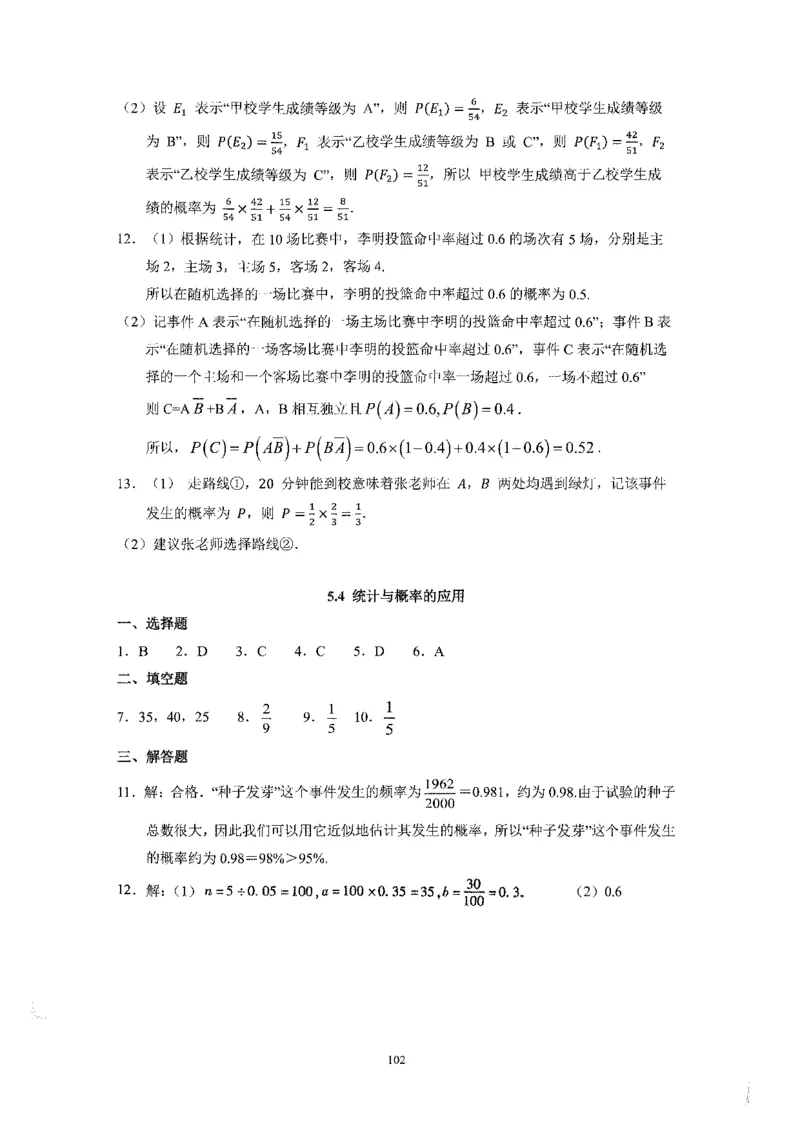 《2023届最新版》人大附中同步练习册必修第2册_8.❤北京人大附中内部资料_2.人大附中高中数学讲义合集（全）_人大附中高中数学讲义合集（全）