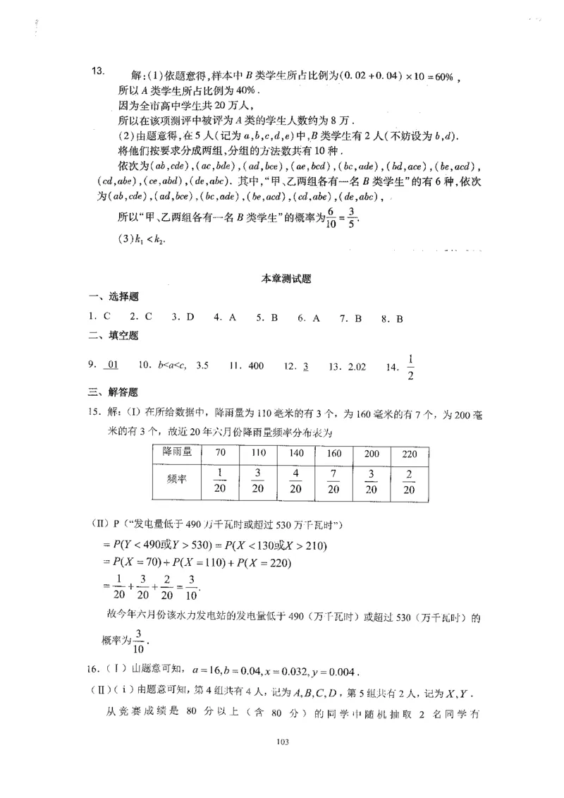 《2023届最新版》人大附中同步练习册必修第2册_8.❤北京人大附中内部资料_2.人大附中高中数学讲义合集（全）_人大附中高中数学讲义合集（全）