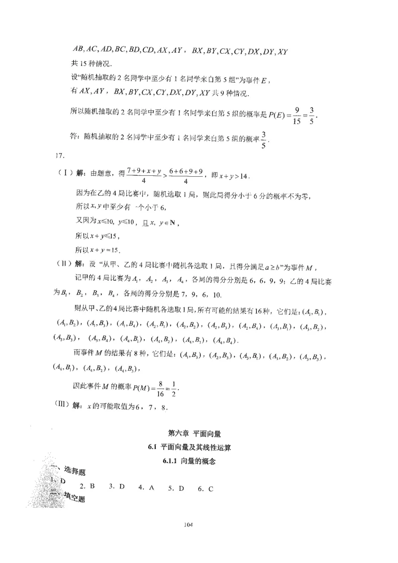 《2023届最新版》人大附中同步练习册必修第2册_8.❤北京人大附中内部资料_2.人大附中高中数学讲义合集（全）_人大附中高中数学讲义合集（全）
