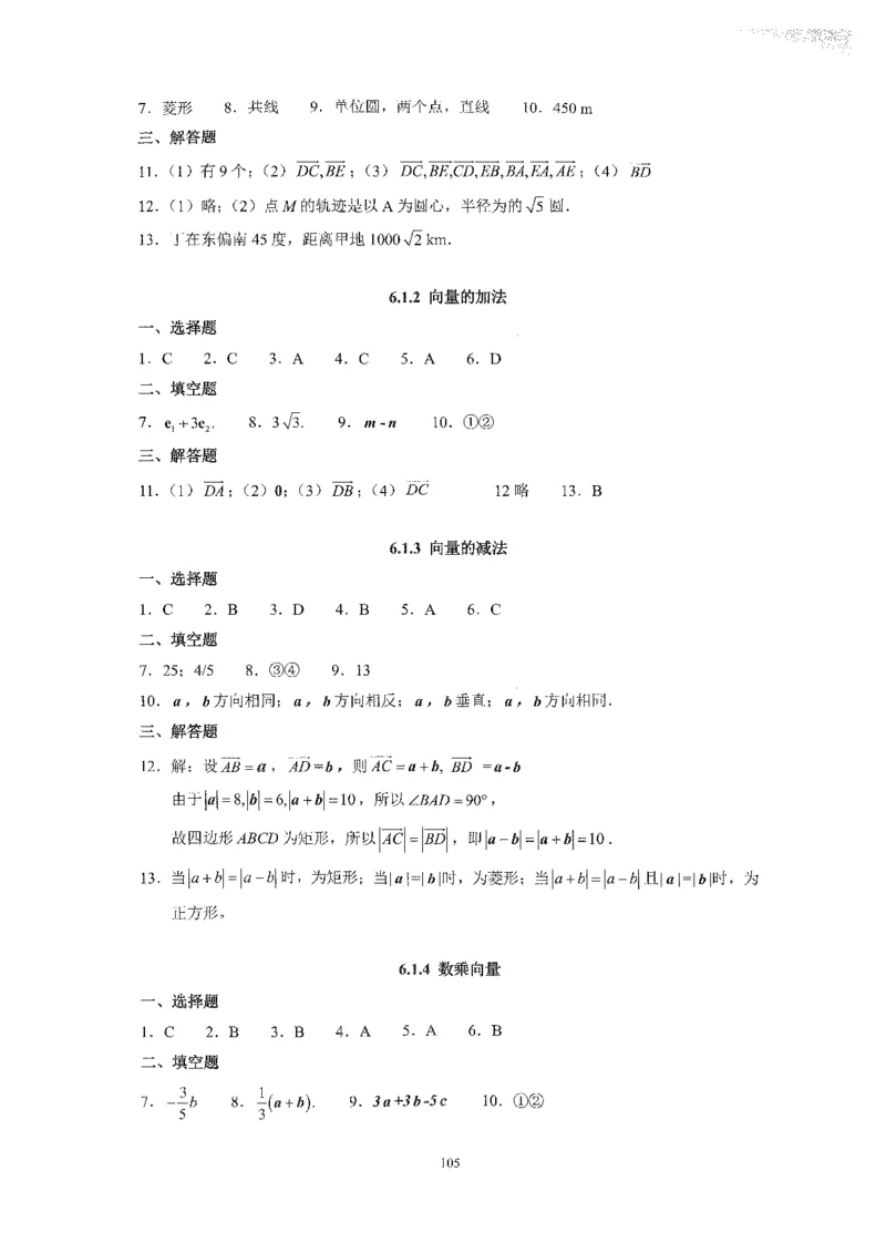 《2023届最新版》人大附中同步练习册必修第2册_8.❤北京人大附中内部资料_2.人大附中高中数学讲义合集（全）_人大附中高中数学讲义合集（全）