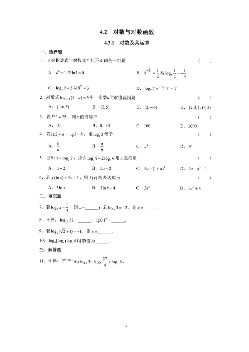 《2023届最新版》人大附中同步练习册必修第2册_8.❤北京人大附中内部资料_2.人大附中高中数学讲义合集（全）_人大附中高中数学讲义合集（全）