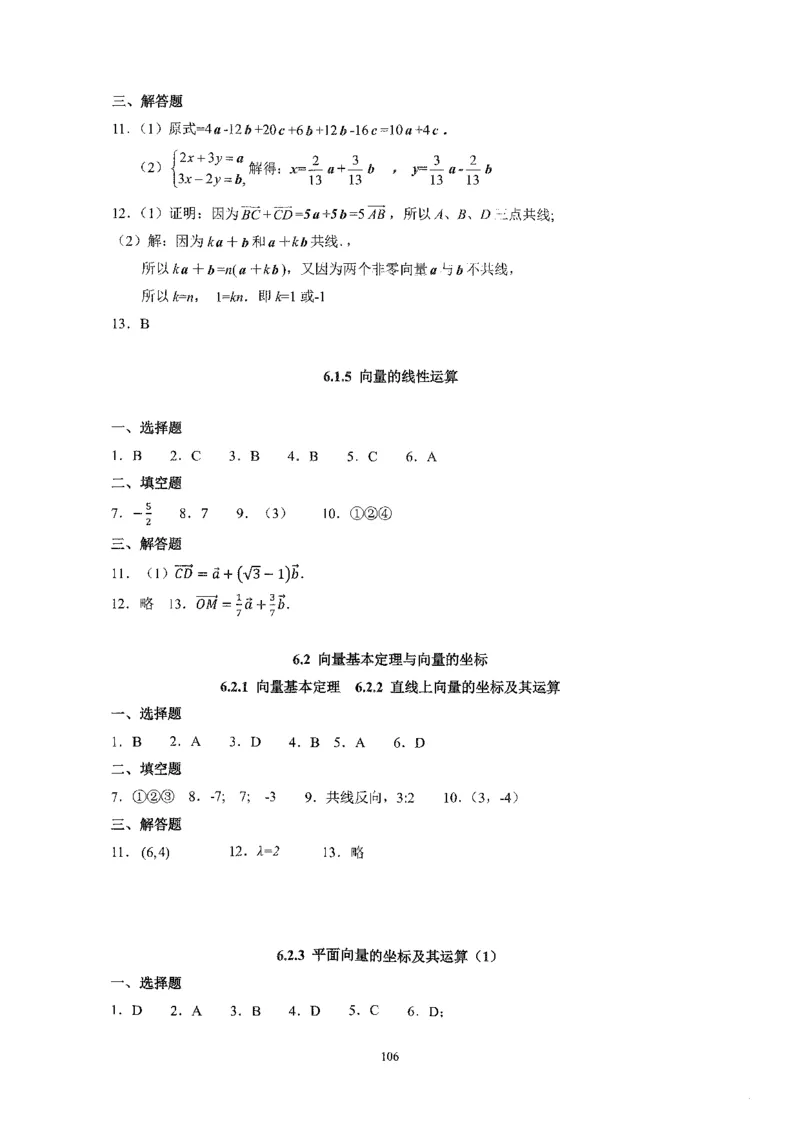 《2023届最新版》人大附中同步练习册必修第2册_8.❤北京人大附中内部资料_2.人大附中高中数学讲义合集（全）_人大附中高中数学讲义合集（全）