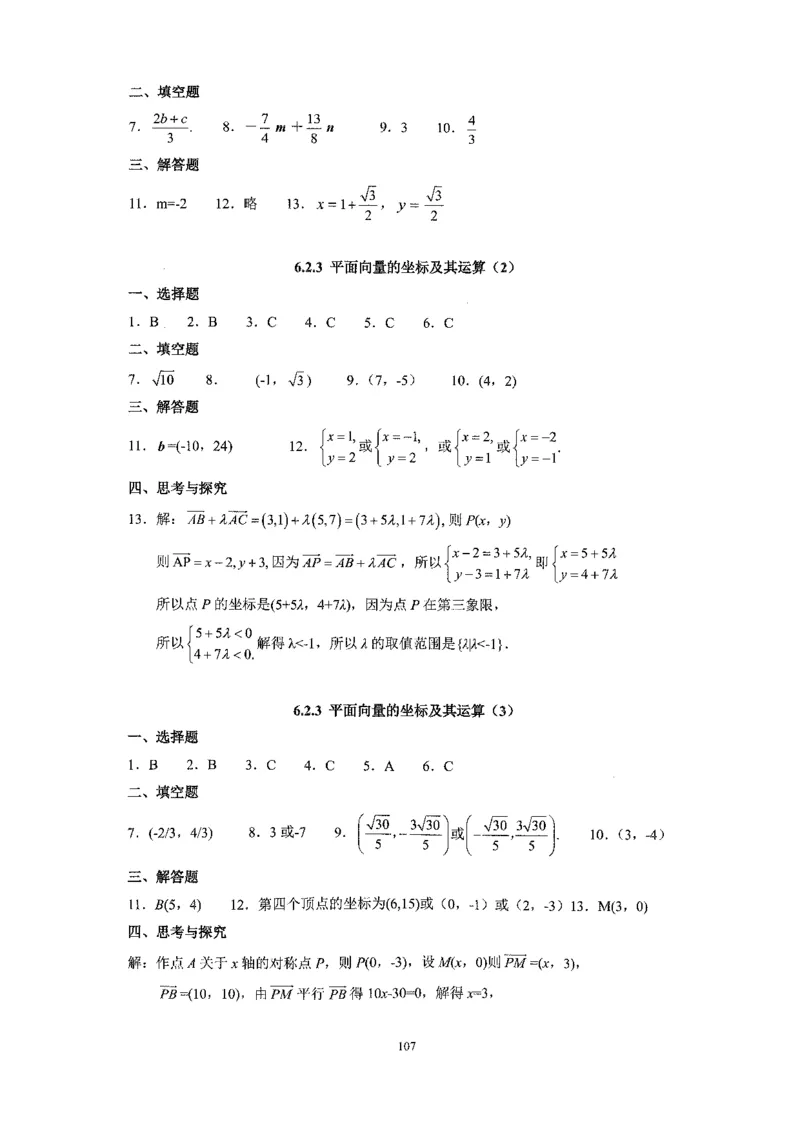 《2023届最新版》人大附中同步练习册必修第2册_8.❤北京人大附中内部资料_2.人大附中高中数学讲义合集（全）_人大附中高中数学讲义合集（全）