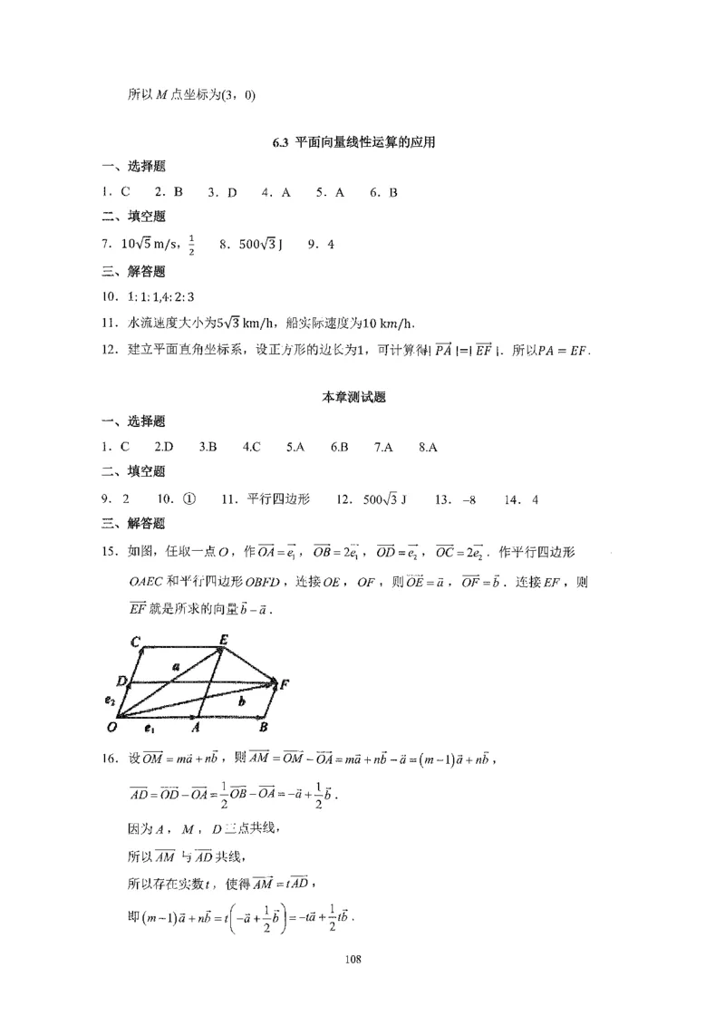 《2023届最新版》人大附中同步练习册必修第2册_8.❤北京人大附中内部资料_2.人大附中高中数学讲义合集（全）_人大附中高中数学讲义合集（全）
