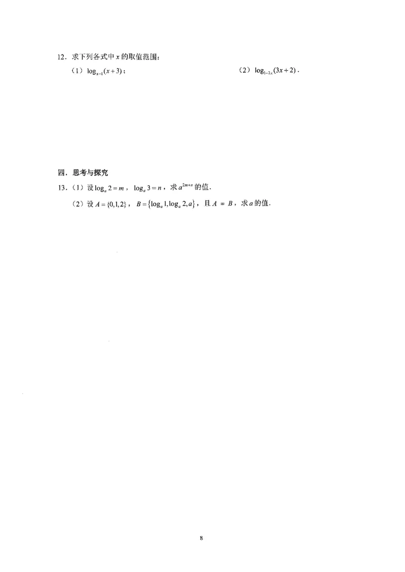 《2023届最新版》人大附中同步练习册必修第2册_8.❤北京人大附中内部资料_2.人大附中高中数学讲义合集（全）_人大附中高中数学讲义合集（全）