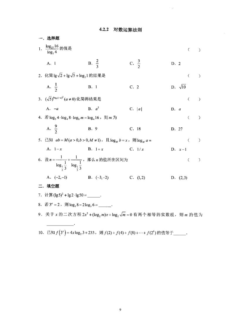 《2023届最新版》人大附中同步练习册必修第2册_8.❤北京人大附中内部资料_2.人大附中高中数学讲义合集（全）_人大附中高中数学讲义合集（全）