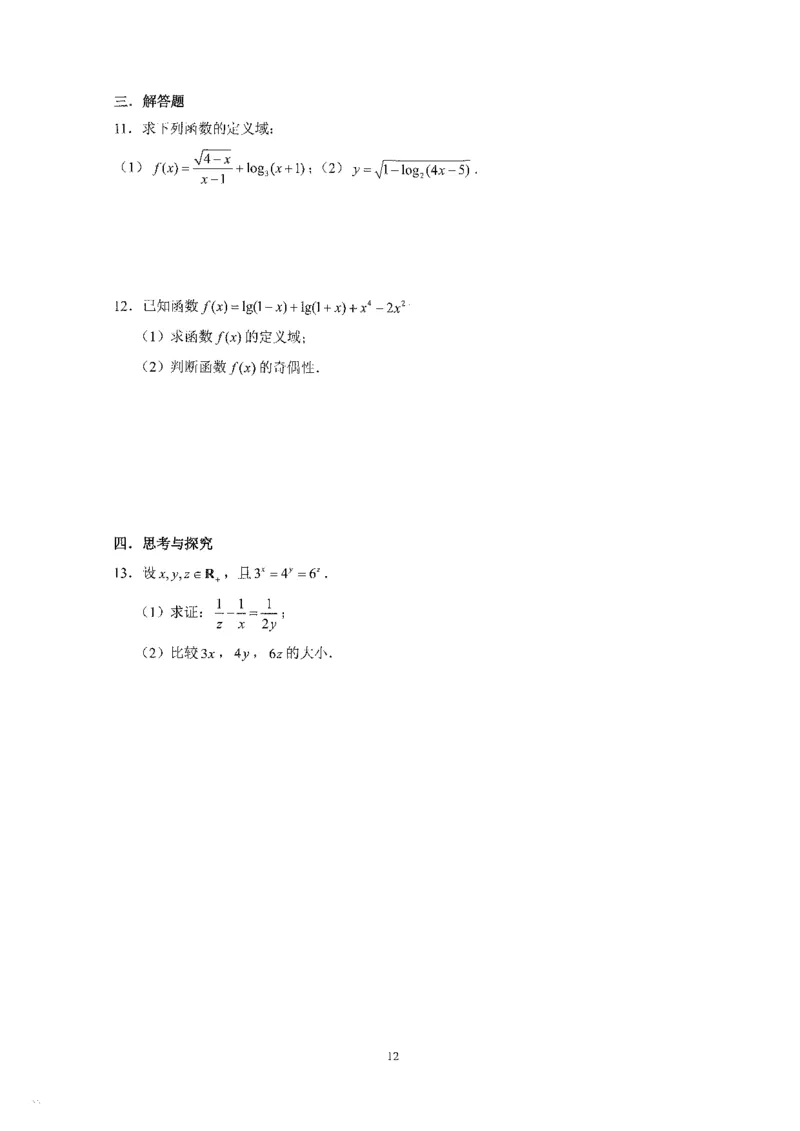 《2023届最新版》人大附中同步练习册必修第2册_8.❤北京人大附中内部资料_2.人大附中高中数学讲义合集（全）_人大附中高中数学讲义合集（全）