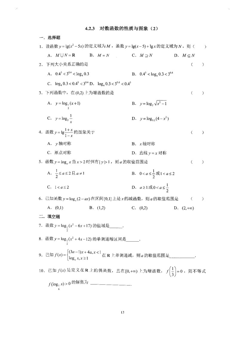 《2023届最新版》人大附中同步练习册必修第2册_8.❤北京人大附中内部资料_2.人大附中高中数学讲义合集（全）_人大附中高中数学讲义合集（全）
