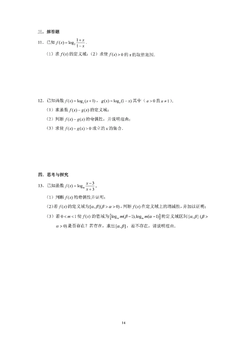 《2023届最新版》人大附中同步练习册必修第2册_8.❤北京人大附中内部资料_2.人大附中高中数学讲义合集（全）_人大附中高中数学讲义合集（全）