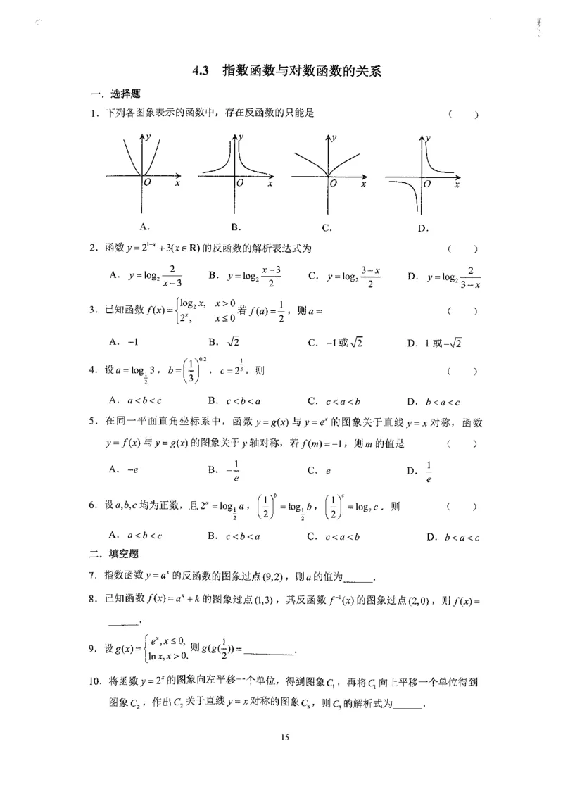 《2023届最新版》人大附中同步练习册必修第2册_8.❤北京人大附中内部资料_2.人大附中高中数学讲义合集（全）_人大附中高中数学讲义合集（全）