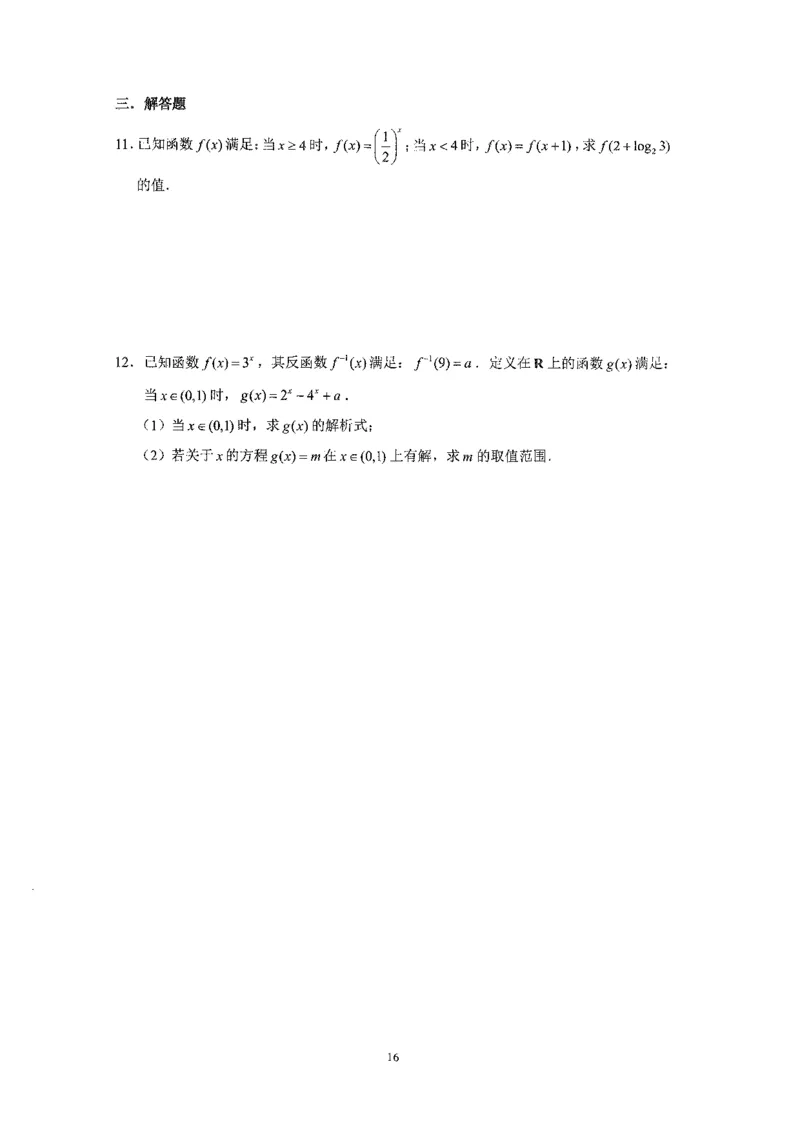《2023届最新版》人大附中同步练习册必修第2册_8.❤北京人大附中内部资料_2.人大附中高中数学讲义合集（全）_人大附中高中数学讲义合集（全）