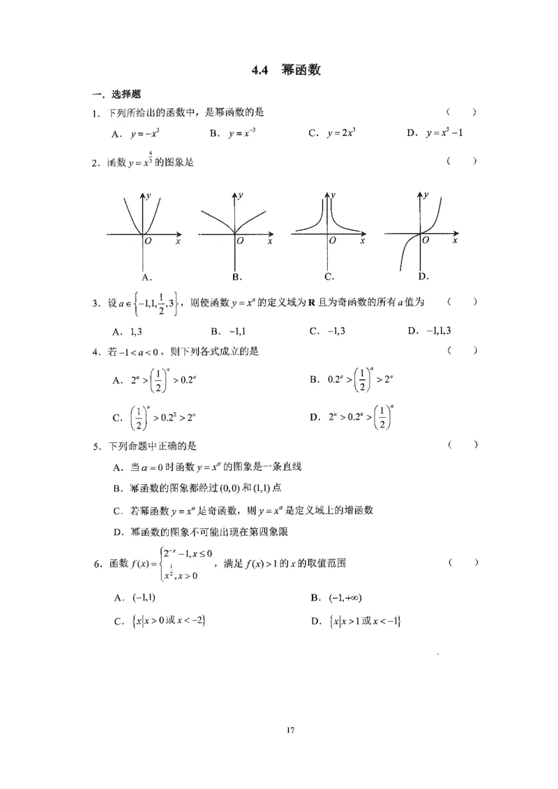 《2023届最新版》人大附中同步练习册必修第2册_8.❤北京人大附中内部资料_2.人大附中高中数学讲义合集（全）_人大附中高中数学讲义合集（全）