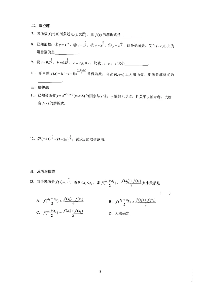 《2023届最新版》人大附中同步练习册必修第2册_8.❤北京人大附中内部资料_2.人大附中高中数学讲义合集（全）_人大附中高中数学讲义合集（全）