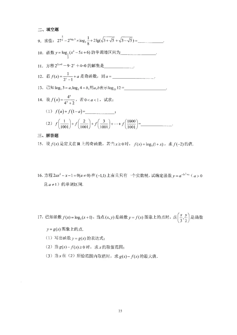 《2023届最新版》人大附中同步练习册必修第2册_8.❤北京人大附中内部资料_2.人大附中高中数学讲义合集（全）_人大附中高中数学讲义合集（全）