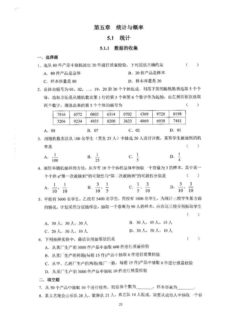 《2023届最新版》人大附中同步练习册必修第2册_8.❤北京人大附中内部资料_2.人大附中高中数学讲义合集（全）_人大附中高中数学讲义合集（全）