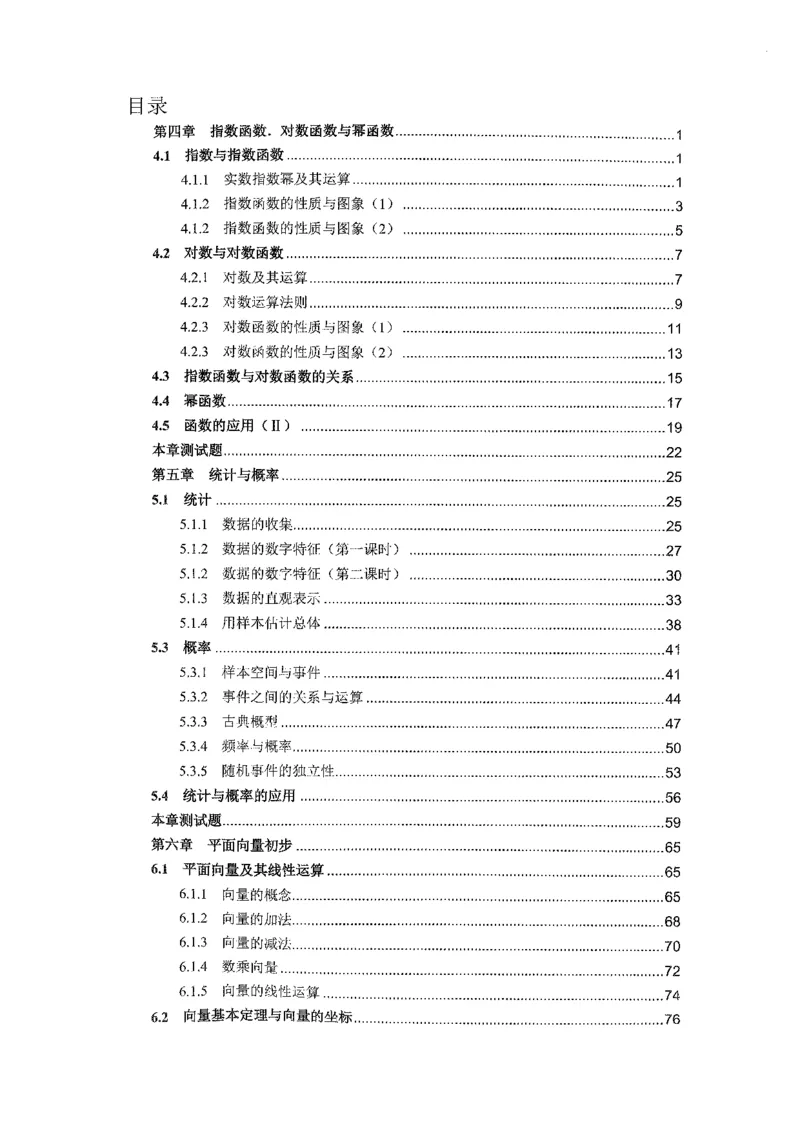 《2023届最新版》人大附中同步练习册必修第2册_8.❤北京人大附中内部资料_2.人大附中高中数学讲义合集（全）_人大附中高中数学讲义合集（全）