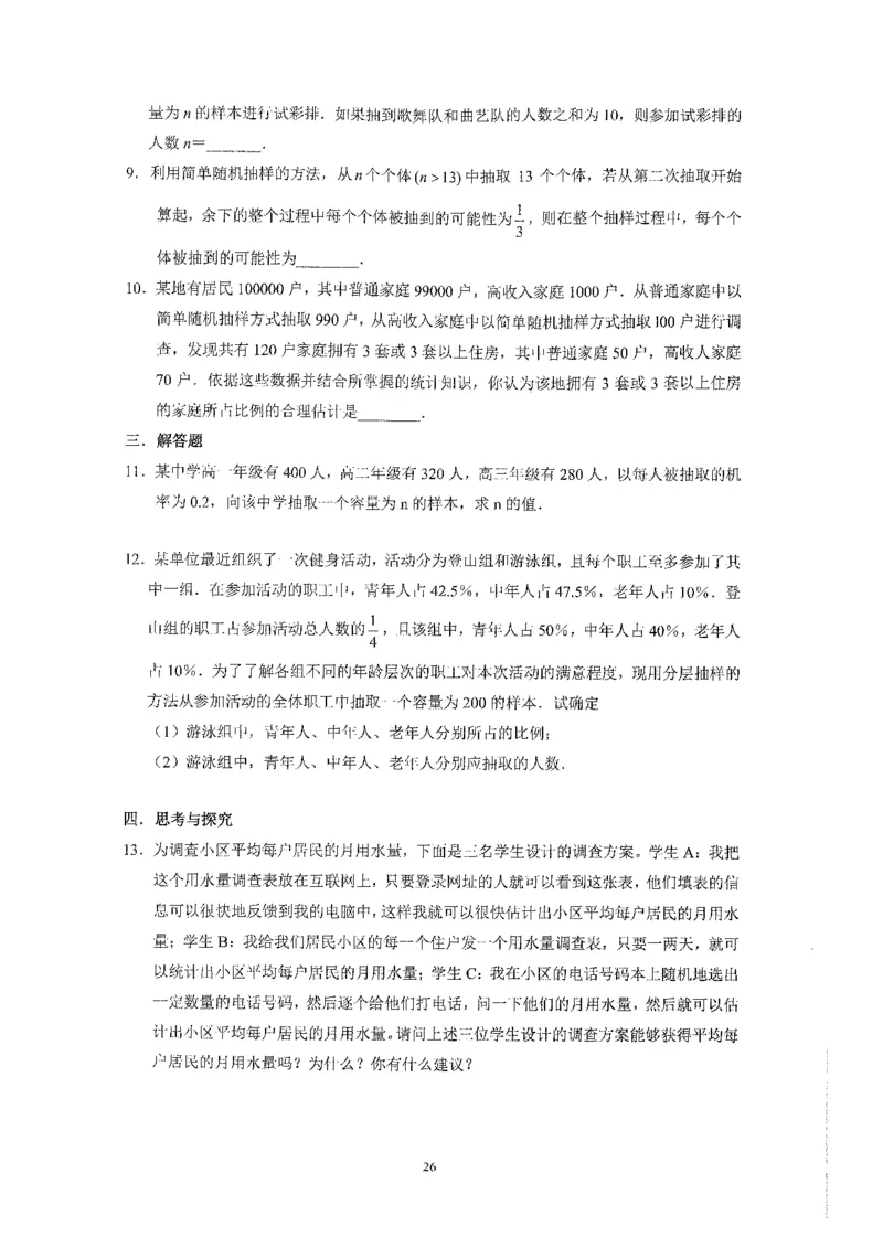 《2023届最新版》人大附中同步练习册必修第2册_8.❤北京人大附中内部资料_2.人大附中高中数学讲义合集（全）_人大附中高中数学讲义合集（全）