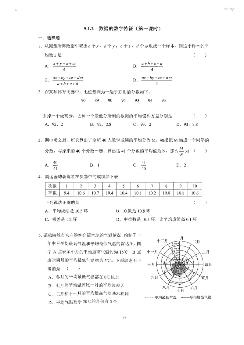 《2023届最新版》人大附中同步练习册必修第2册_8.❤北京人大附中内部资料_2.人大附中高中数学讲义合集（全）_人大附中高中数学讲义合集（全）