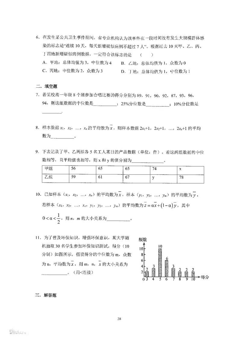 《2023届最新版》人大附中同步练习册必修第2册_8.❤北京人大附中内部资料_2.人大附中高中数学讲义合集（全）_人大附中高中数学讲义合集（全）