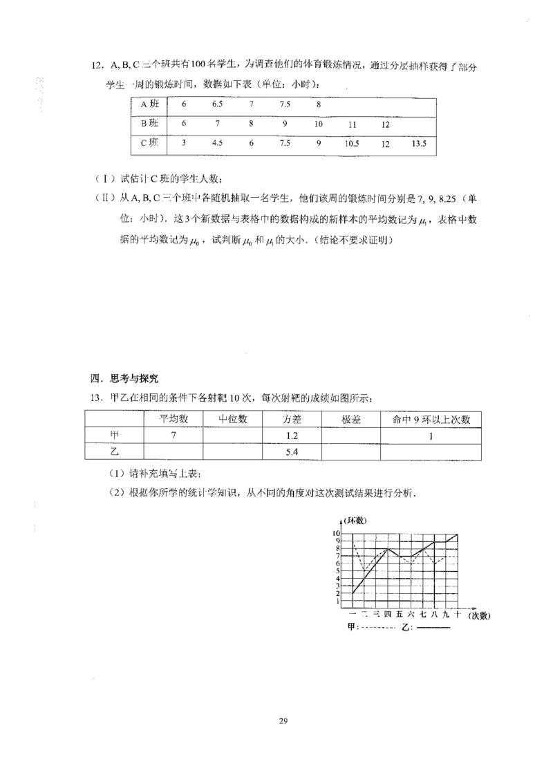 《2023届最新版》人大附中同步练习册必修第2册_8.❤北京人大附中内部资料_2.人大附中高中数学讲义合集（全）_人大附中高中数学讲义合集（全）