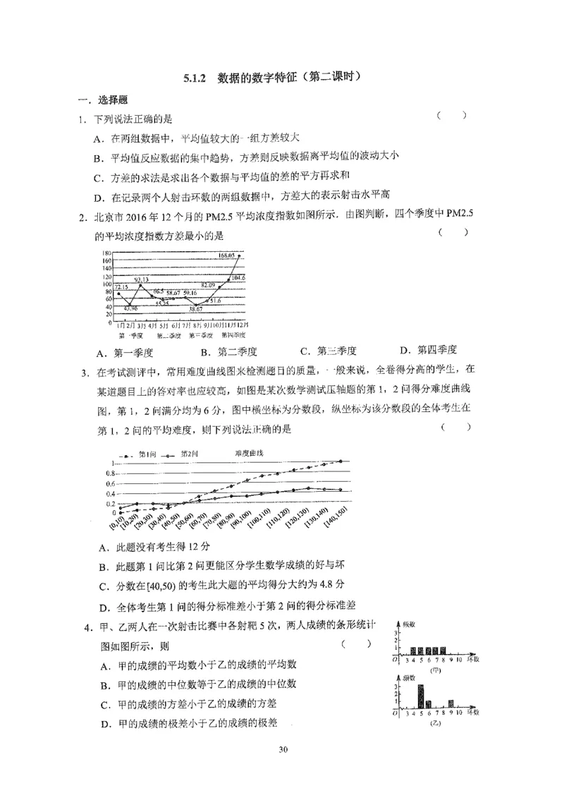 《2023届最新版》人大附中同步练习册必修第2册_8.❤北京人大附中内部资料_2.人大附中高中数学讲义合集（全）_人大附中高中数学讲义合集（全）