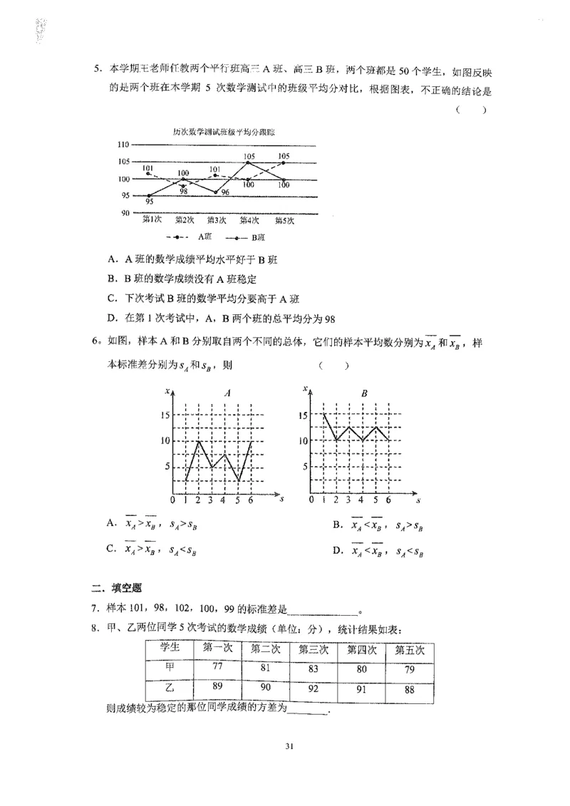 《2023届最新版》人大附中同步练习册必修第2册_8.❤北京人大附中内部资料_2.人大附中高中数学讲义合集（全）_人大附中高中数学讲义合集（全）